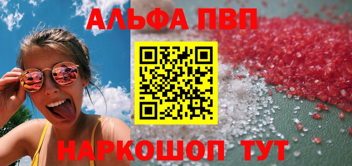 Alfa_PVP VHQ  Вход с VPN  как найти наркотики  Альфа ПВП Crystall  Лабытнанги 