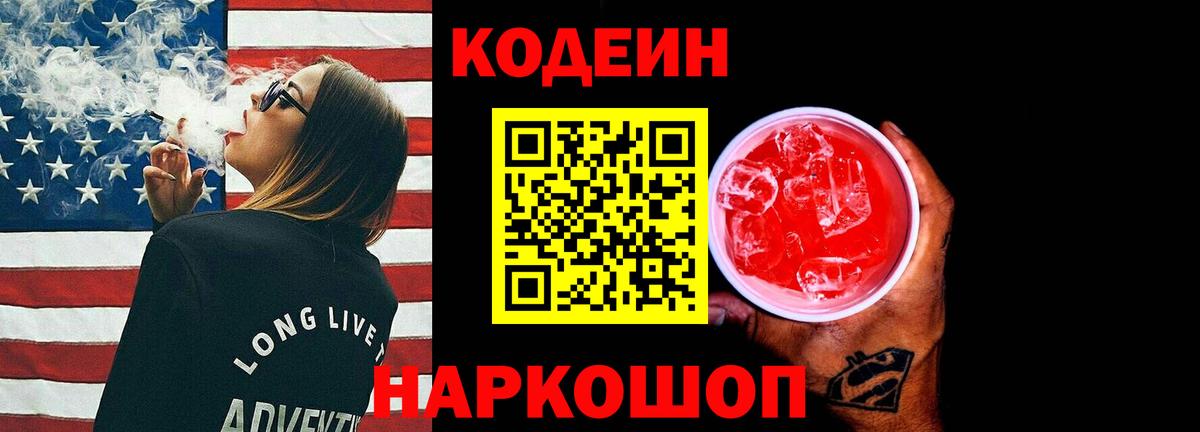 Кодеин напиток Lean (лин)  Кодеин Purple Drank  Лабытнанги  Вход с VPN 