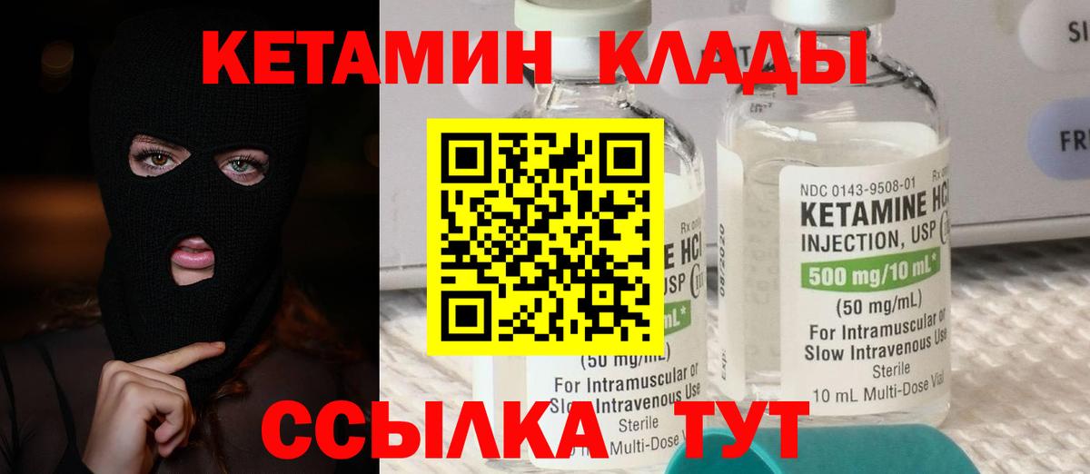 Кетамин ketamine Лабытнанги