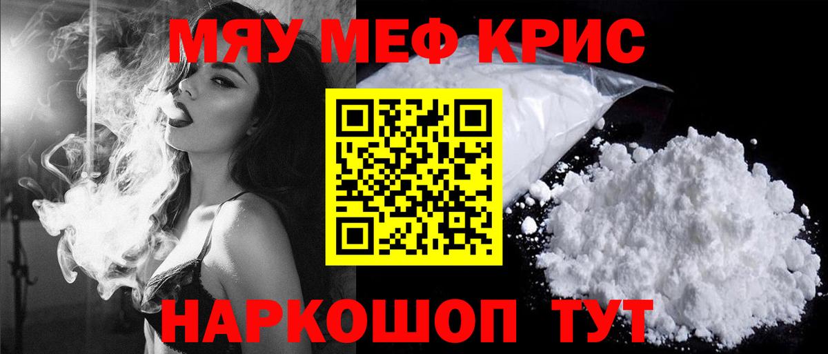 МЕФ кристаллы Лабытнанги