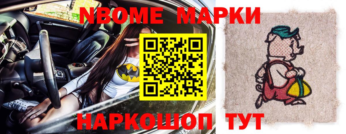 Марки N-bome 1500мкг Лабытнанги